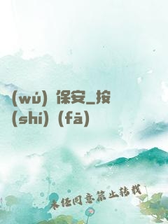 無(wú)敵保安