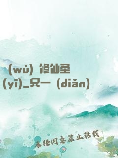 無(wú)敵修仙圣醫(yī)