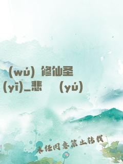 無(wú)敵修仙圣醫(yī)