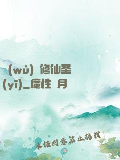無(wú)敵修仙圣醫(yī)