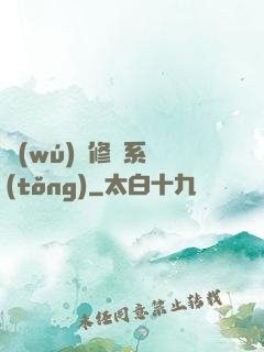 無(wú)敵修煉系統(tǒng)