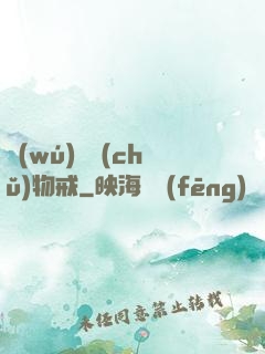 無(wú)敵儲(chǔ)物戒