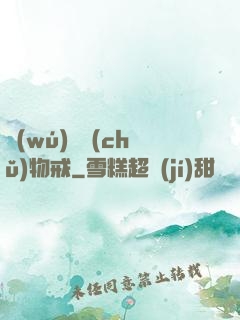 無(wú)敵儲(chǔ)物戒