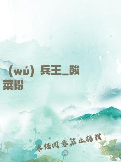 無(wú)敵兵王