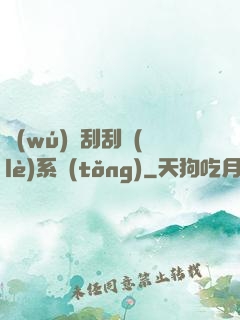 無(wú)敵刮刮樂(lè)系統(tǒng)