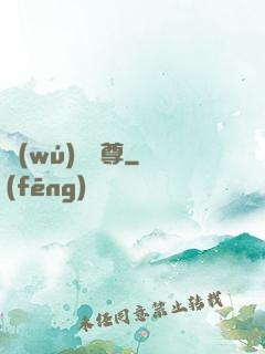 無(wú)敵劍尊