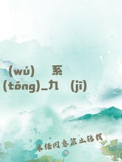 無(wú)敵劍靈系統(tǒng)