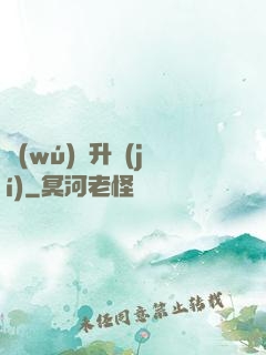 無(wú)敵升級(jí)