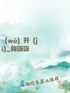 無(wú)敵升級(jí)