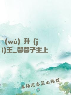 無(wú)敵升級(jí)王