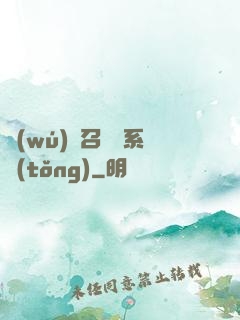 無(wú)敵召喚獸系統(tǒng)