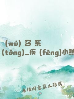 無(wú)敵召喚系統(tǒng)