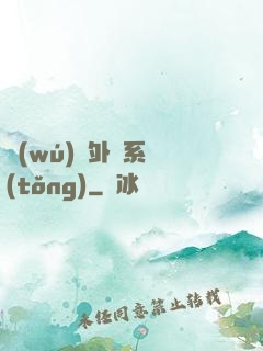 無(wú)敵外掛系統(tǒng)
