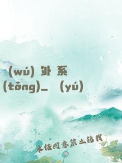 無(wú)敵外掛系統(tǒng)