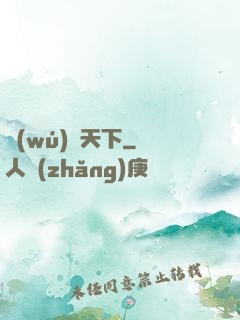 無(wú)敵天下