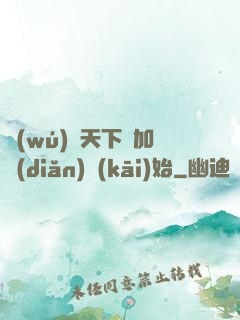 無(wú)敵天下從加點(diǎn)開(kāi)始