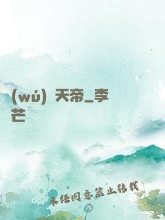 無(wú)敵天帝