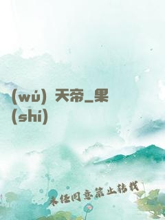 無(wú)敵天帝
