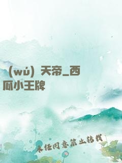 無(wú)敵天帝