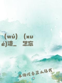 無(wú)敵學(xué)渣