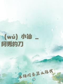 無(wú)敵小仙師