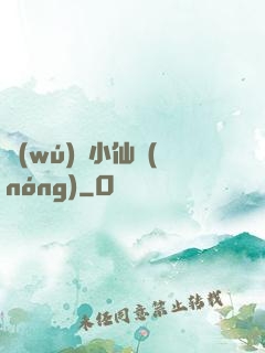 無(wú)敵小仙農(nóng)