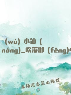 無(wú)敵小仙農(nóng)