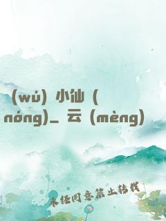 無(wú)敵小仙農(nóng)