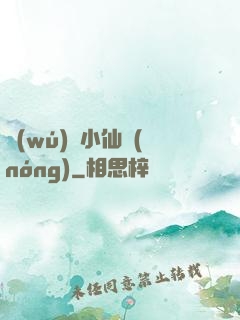 無(wú)敵小仙農(nóng)