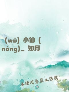 無(wú)敵小仙農(nóng)