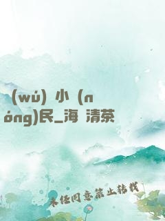 無(wú)敵小農(nóng)民
