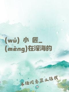 無(wú)敵小鐵匠