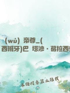 無(wú)敵帝尊