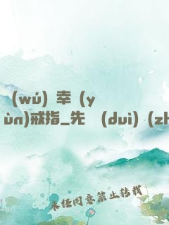 無(wú)敵幸運(yùn)戒指