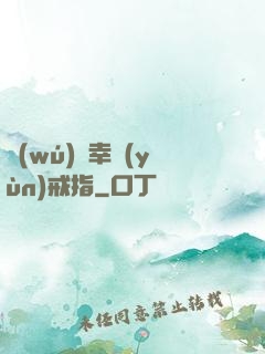 無(wú)敵幸運(yùn)戒指