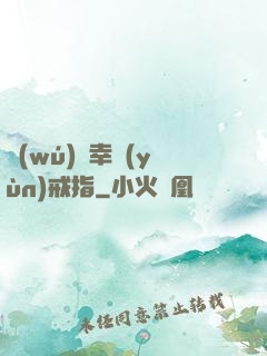 無(wú)敵幸運(yùn)戒指