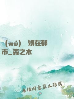 無(wú)敵廢婿在都市