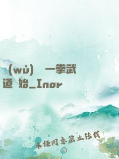 無(wú)敵從一拳武道開始