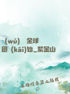 無(wú)敵從全球輪回開(kāi)始