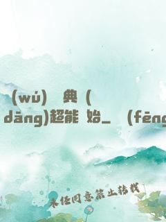 無(wú)敵從典當(dāng)超能開始