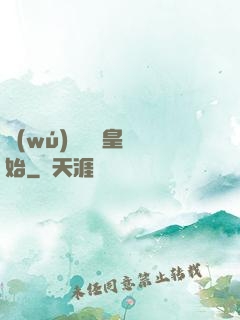 無(wú)敵從凱皇開始