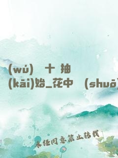無(wú)敵從十連抽開(kāi)始
