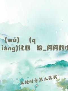 無(wú)敵從強(qiáng)化心臟開始