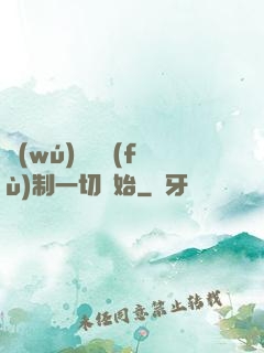 無(wú)敵從復(fù)制一切開始
