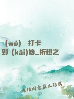 無(wú)敵從打卡簽到開(kāi)始