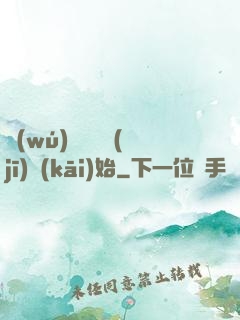 無(wú)敵從掛機(jī)開(kāi)始