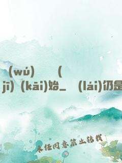 無(wú)敵從掛機(jī)開(kāi)始