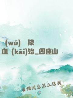 無(wú)敵從掠奪氣血開(kāi)始