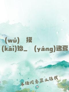 無(wú)敵從摸寶開(kāi)始