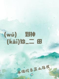 無(wú)敵從撿到神獸開(kāi)始